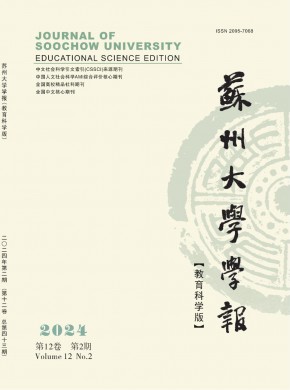 苏州大学学报·教育科学版期刊